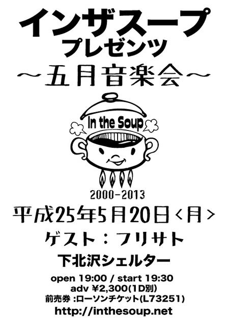 2013N0520[] In the Soup presents CUX[v~tTg u`܌y`v
